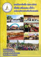 แผนพัฒนาท้องถิ่น (2561-2564) เพิ่มเติม เปลี่ยนแปลง ครั้งที่ 2 องค์การบริหารส่วนจังหวัดขอนแก่น