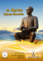 วารสารคูนแคน ปีที่ 14 ฉบับที่ 2