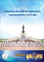 วารสารคูนแคน ปีที่ 14 ฉบับที่ 5
