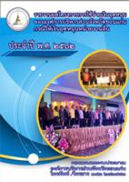 รายงานการผลโครงการการใช้จ่ายเงินอุดหนุนขององค์การบริหารส่วนจังหวัดขอนแก่น กรณีให้เงินอุดหนุนหน่วยงานอื่น ประจำปี พ.ศ.2562