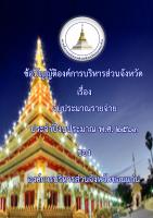 ข้อบัญญัติฯ ปีงบประมาณ พ.ศ.2563
