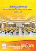 วารสารคูนแคน ปีที่ 15 ฉบับที่4