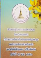 การเรียกเก็บค่าธรรมเนียมบำรุง อบจ.