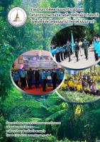 รายงานการติดตามและประเมินผล โครงการราษฎรอาสาสมัครพิทักษ์ป่า (รสทป.) ในพื้นที่จังหวัดขอนแก่น (หลังดำเนินการ)