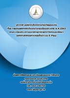 รายงานผลการดำเนินงานในรอบปีงบประมาณ พ.ศ.2563 ตามระเบียบกระทรวงมหาดไทยว่าด้วยการจัดทำแผนพัฒนาองค์กรปกครองส่วนท้องถิ่น (ระบบ e-plan)