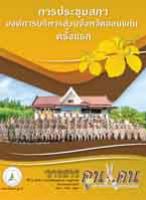 วารสารคูนแคน ปีที่ 16 ฉบับที่ 1