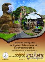 วารสารคูนแคน ปีที่ 16 ฉบับที่ 2
