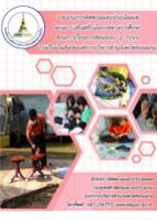 รายงานการติดตามและประเมินผลโครงการเสริมสร้างโอกาสทางการศึกษาด้านการเรียนการสอนแบบ 2 ระบบ