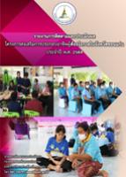 รายงานติดตามและประเมินผลโครงการส่งเสริมการประกอบอาชีพผู้ด้อยโอกาสในจังหวัดขอนแก่น