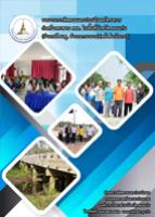 รายงานติดตามและประเมินผลโครงการก่อสร้างสะพานคอนกรีตเสริมเหล็ก (คอนกรีตอัดแรง) ข้ามลำห้วยทรายขาว บ้านโนนว่านไฟ
