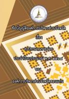 ข้อบัญญัติฯ ปีงบประมาณ พ.ศ.2564