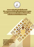 รายงานผลการดำเนินงานในรอบปีงบประมาณ พ.ศ.2564  ตามระเบียบกระทรวงมหาดไทยว่าด้วยการจัดทำแผนพัฒนาองค์กรปกครองส่วนท้องถิ่น (ระบบ E-Plan)