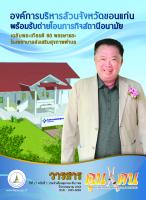 วารสารคูนแคน ปีที่ 17 ฉบับที่ 1