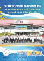 วารสารคูนแคน ปีที่ 17 ฉบับที่ 2