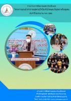 รายงานการติดตามโครงการแกนนำสาธารณสุขฯ