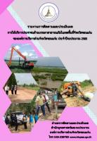 การให้บริการประชาชนด้านบรรเทาสาธารณภัยในเขตพื้นที่จังหวัดขอนแก่นขององค์ก่ารบริหารส่วนจังหวัดขอนแก่น ประจำปีงบประมาณ 2565