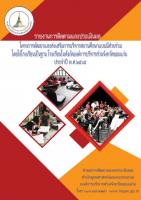 โครงการพัฒนาและส่งเสริมการบริหารสถานศึกษาแบบมีส่วนร่วมโดยใช้โรงเรียนเป็นฐาน โรงเรียนในสังกัดองค์การบริหารส่วนจังหวัดขอนแก่น ประจำปี พ.ศ.2565