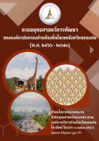 กรอบยุทศาสตร์การพัฒนาขององค์กรปกครองส่วนท้องถิ่นในเขตจังหวัดขอนแก่น(พ.ศ. 2566 - 2570)	