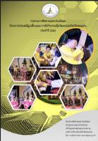 รายงานการติดตามและประเมินผล โครงการประเพณีผูกเสี่ยวและการจัดกิจกรรมคุ้มวัฒนธรรมจังหวัดขอนแก่น ประจำปี 2565