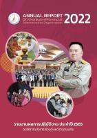 รายงานผลการปฏิบัติงาน ประจำปี 2565