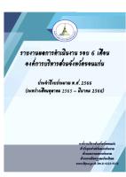 รายงานผลการดำเนินงาน รอบ 6 เดือน องค์การบริหารส่วนจังหวัดขอนแก่น ประจำปี งปม. 2566 (เดือนตุลาคม 2565-มีนาคม 2566)