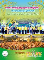 วารสารคูนแคน ปีที่ 18 ฉบับที่ 3