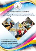 รายงานโครงการติดตามและประเมินผล การใช้จ่ายเงินอุดหนุนขององค์การบริหารส่วนจังหวัดขอนแก่น กรณีให้การสนับสนุนส่วนราชการอื่น ประจำปีงบประมาณ พ.ศ. 2565