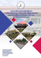 รายงานการติดตามและประเมินผล โครงการเพิ่มประสิทธิภาพและการมีส่วนร่วมในการให้บริการประชาชนของสถานีขนส่งผู้โดยสารจังหวัดขอนแก่น ทั้ง 4 แห่ง ประจำปีงบประมาณ พ.ศ. 2566