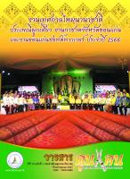 วารสารคูนแคน ปีที่ 19 ฉบับที่ 1