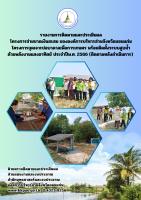รายงานการติดตามและประเมินผล โครงการจ่ายขาดเงินสะสม ขององค์การบริหารส่วนจังหวัดขอนแก่น โครงการขุดเจาะบ่อบาดาลเพื่อการเกษตร  พร้อมติดตั้งระบบสูบน้ำด้วยพลังงานแสงอาทิตย์ ประจำ ปี พ.ศ. 2566(ติดตามหลังดำเนินการ)
