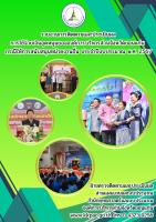 รายงานการติดตามและประเมินผล การใช้จ่ายเงินอุดหนุนขององค์การบริหริารส่วนจังหวัดขอนแก่น กรณีให้การสนับสนุนหน่วยงานอื่น ประจำปีงบประมาณ พ.ศ. 2567