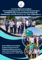 รายงานการติดตามและประเมินผล โครงการเงินอุดหนุนเฉพาะกิจ โครงการปรับปรุงถนนลาดยางแอสฟัลติกคอนกรีต อำเภอหนองเรือ และ อำเภอมัญจาคีรี จังหวัดขอนแก่น ประจำปีงบประมาณ พ.ศ. 2566 (หลังดำเนินการ)