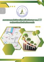 รายงานผลการดำเนินงานในรอบปีงบประมาณ พ.ศ.2567 องค์การบริหารส่วนจังหวัดขอนแก่น
