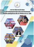 รายงานการติดตามและประเมินผล การใช้จ่ายเงินอุดหนุนขององค์การบริหารส่วนจังหวัดขอนแก่นกรณีให้การสนับสนุนหน่วยงานอื่น ประจำปีงบประมาณ พ.ศ. 2568