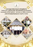 รายงานผลการติดตามและประเมินผลกิจกรรม Healthy Fun Fair (งานด้านสาธารณสุข) อุทยานธรณีขอนแก่น และตลาดพอเพียง วันที่ 29 พฤศจิกายน - 10 ธันวาคม พ.ศ.2568 ณ ศาลาประชาคม องค์การบริหารส่วนจังหวัดขอนแก่น ประจำปี พ.ศ.2568