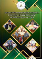 รายงานการติดตามและประเมินผลแผนพัฒนา องค์การบริหารส่วนจังหวัดขอนแก่น ประจำปีงบประมาณ พ.ศ.2568