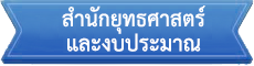 ลิงก์หน่วยงานภายใน
