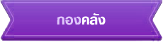 ลิงก์หน่วยงานภายใน