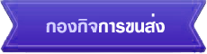 ลิงก์หน่วยงานภายใน
