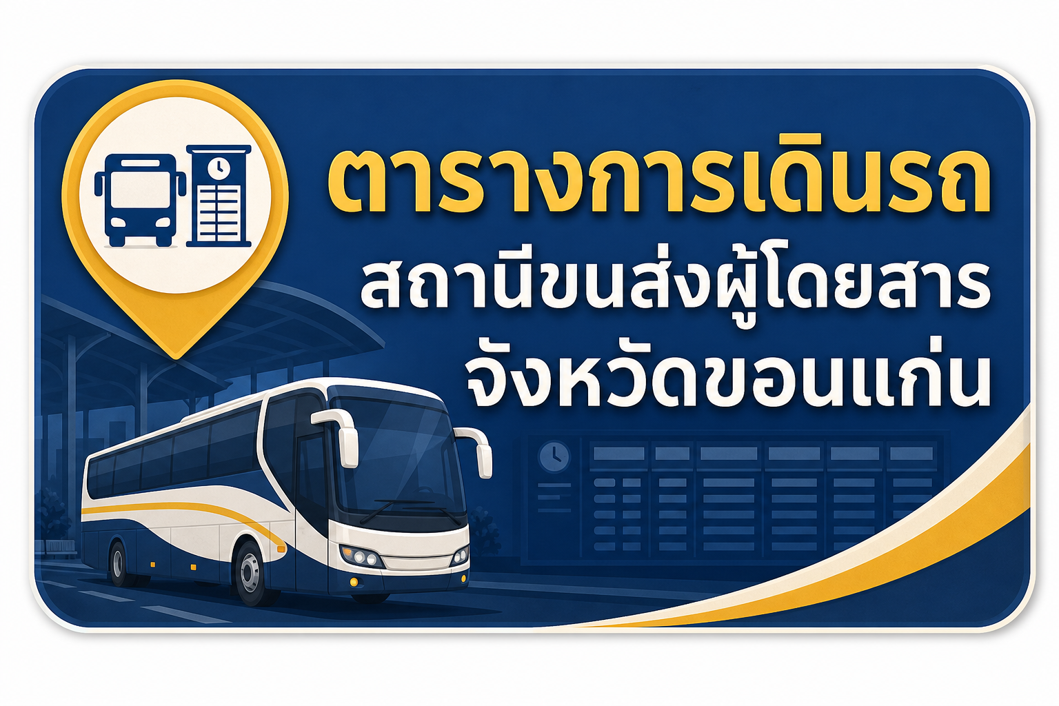 ระบบสารสนเทศ